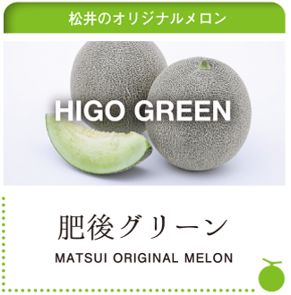 higo green